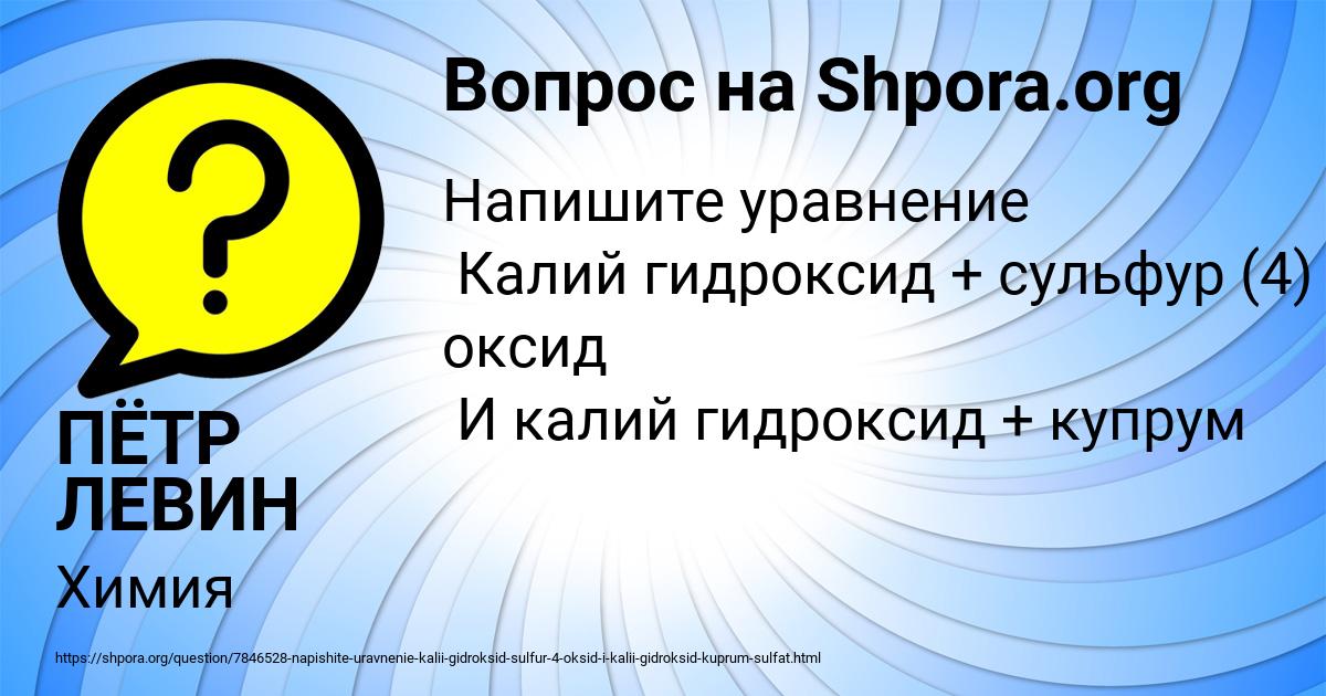 Картинка с текстом вопроса от пользователя ПЁТР ЛЕВИН