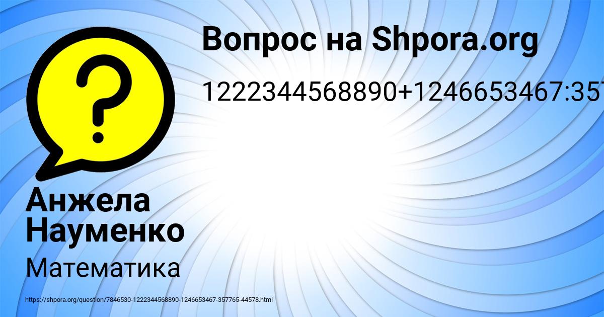 Картинка с текстом вопроса от пользователя Анжела Науменко