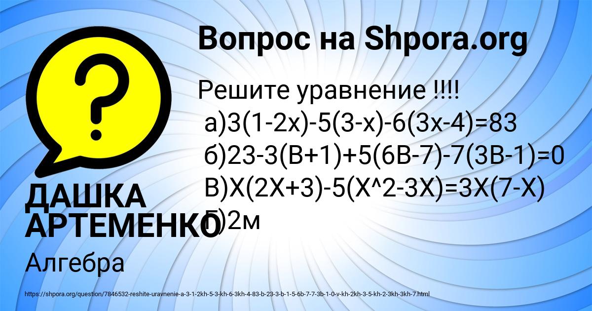 Картинка с текстом вопроса от пользователя ДАШКА АРТЕМЕНКО