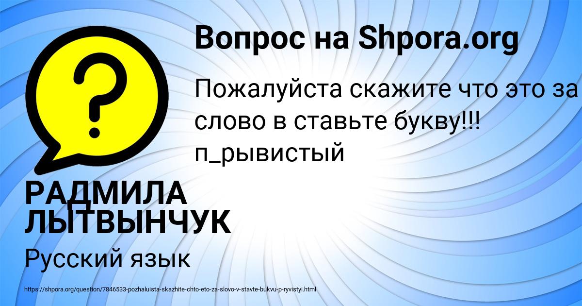 Картинка с текстом вопроса от пользователя РАДМИЛА ЛЫТВЫНЧУК