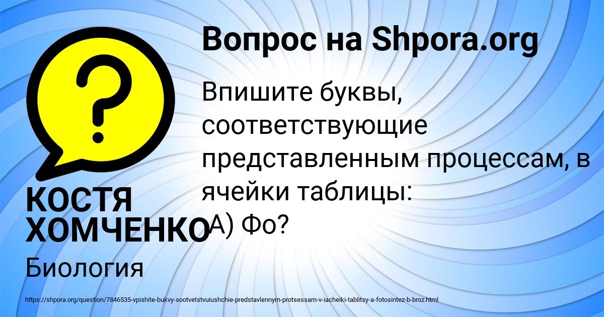 Картинка с текстом вопроса от пользователя КОСТЯ ХОМЧЕНКО