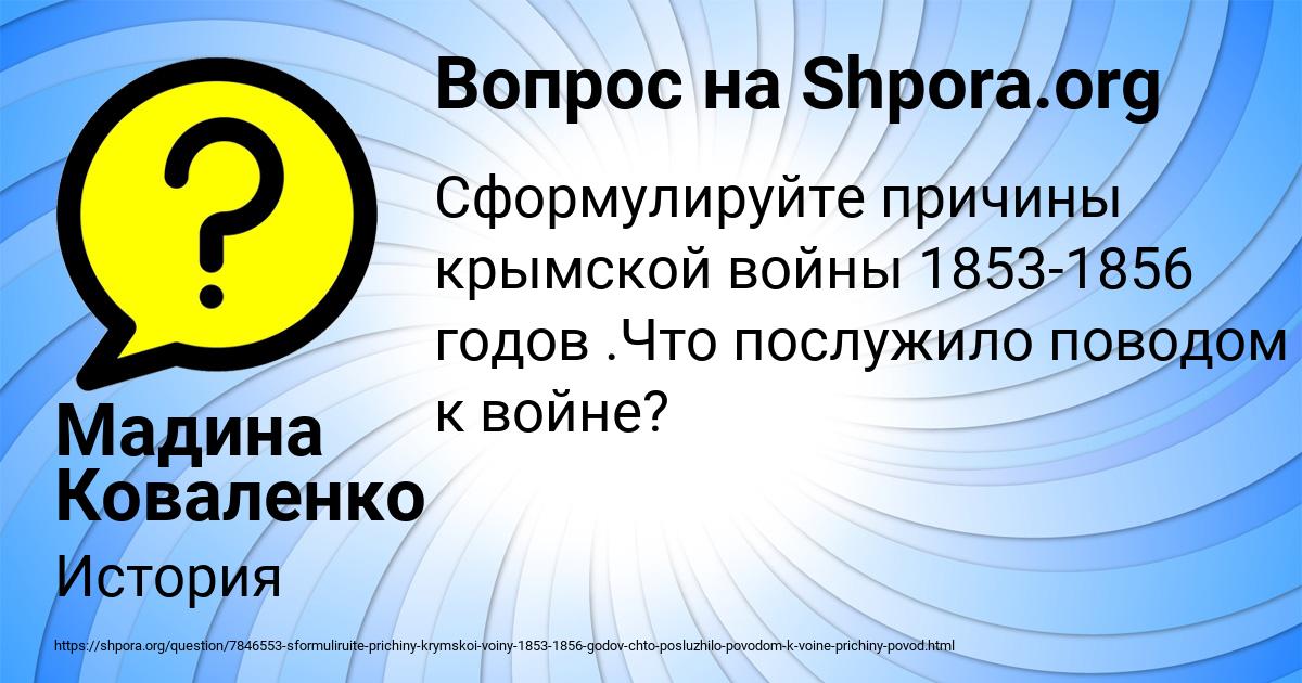 Картинка с текстом вопроса от пользователя Мадина Коваленко