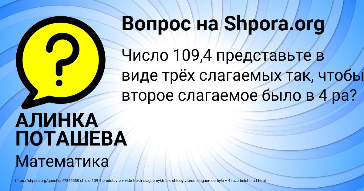 Картинка с текстом вопроса от пользователя АЛИНКА ПОТАШЕВА