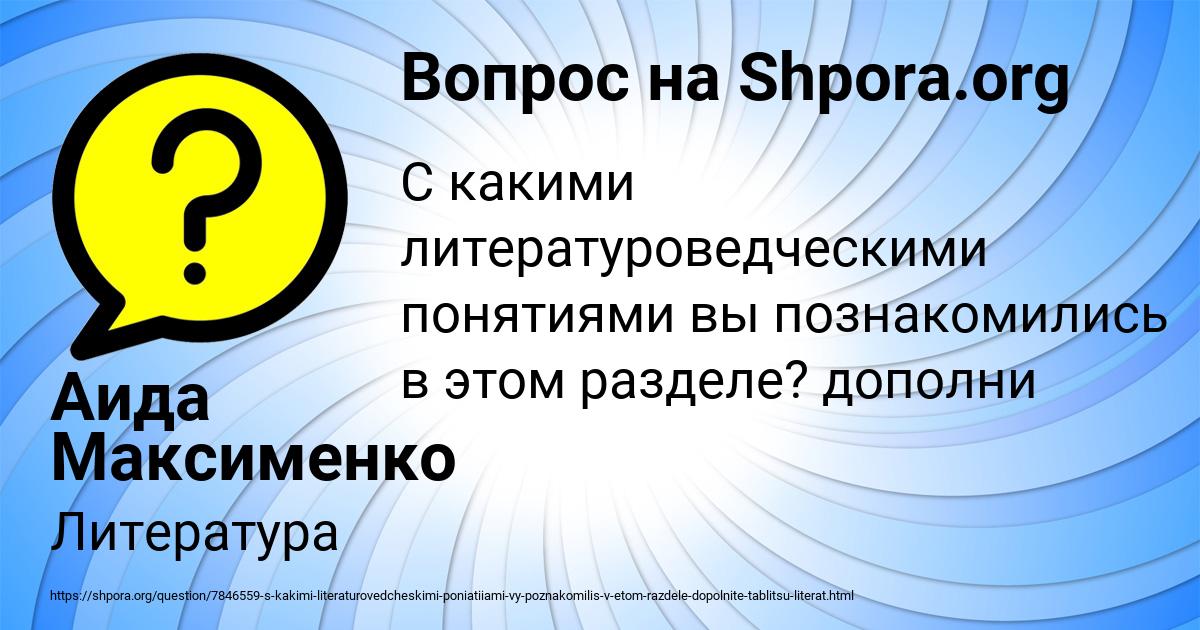 Картинка с текстом вопроса от пользователя Аида Максименко