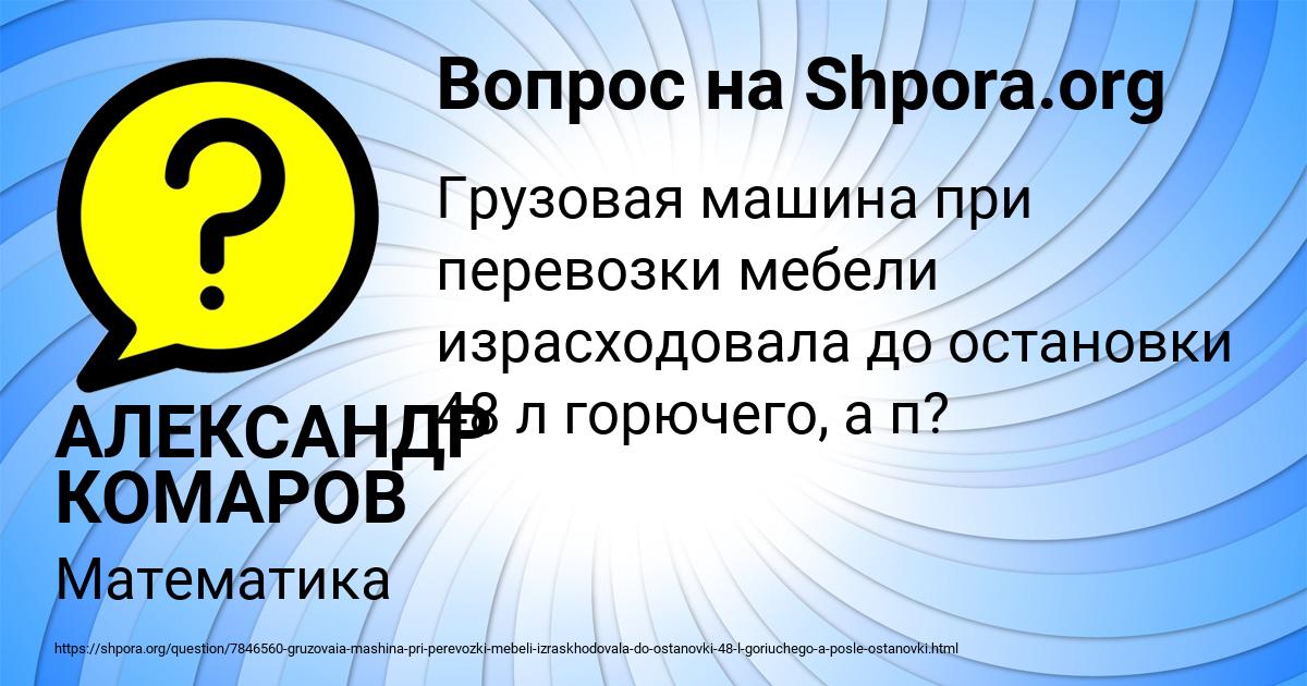 Картинка с текстом вопроса от пользователя АЛЕКСАНДР КОМАРОВ