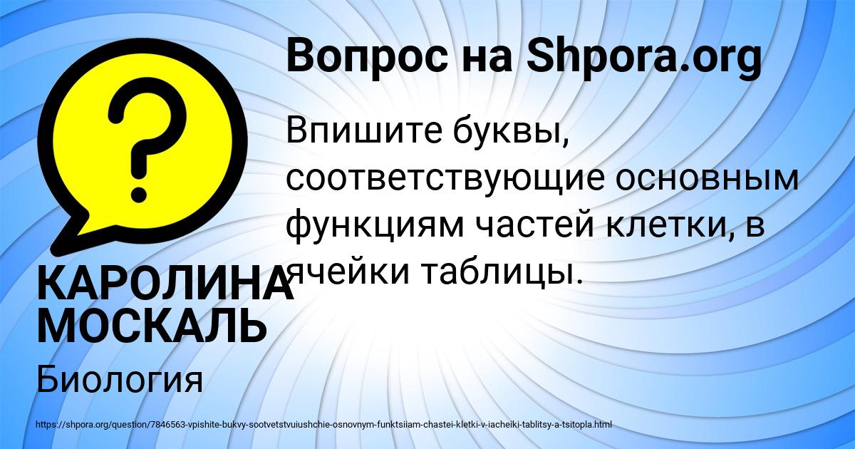 Картинка с текстом вопроса от пользователя КАРОЛИНА МОСКАЛЬ