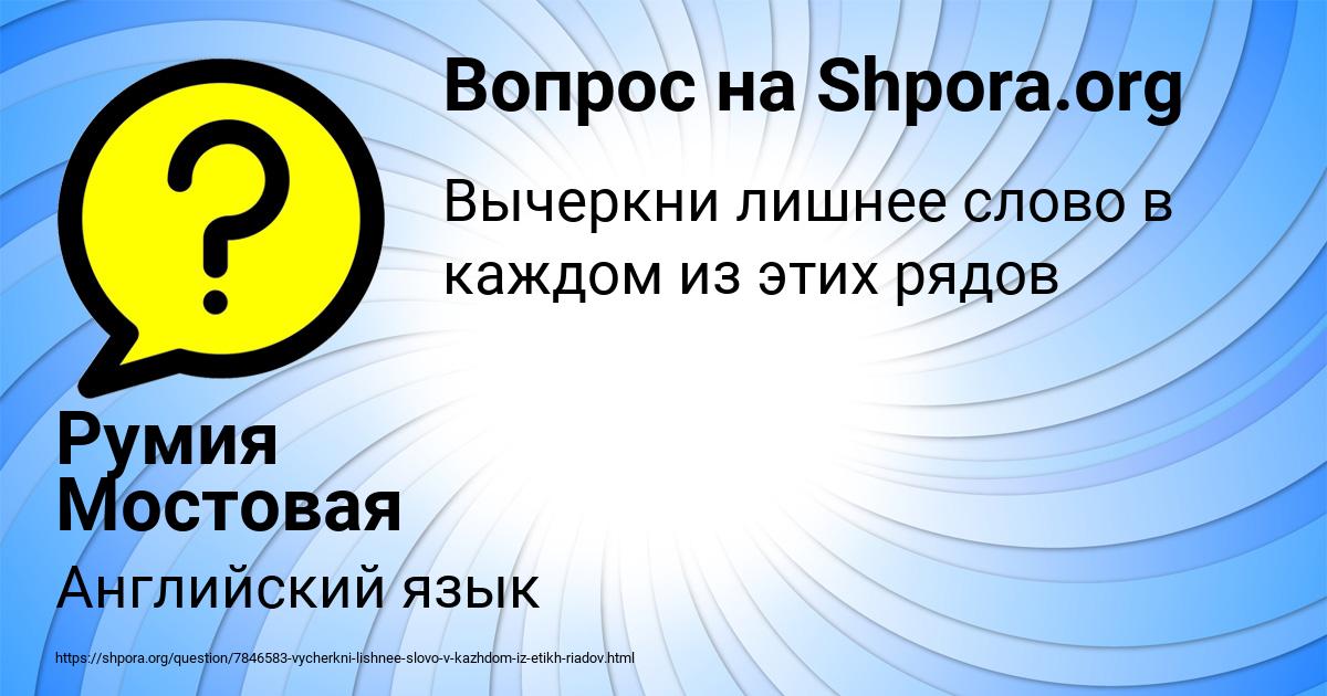 Картинка с текстом вопроса от пользователя Румия Мостовая