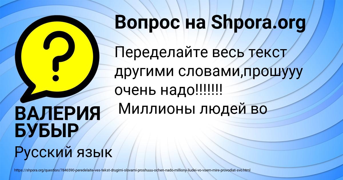 Картинка с текстом вопроса от пользователя ВАЛЕРИЯ БУБЫР