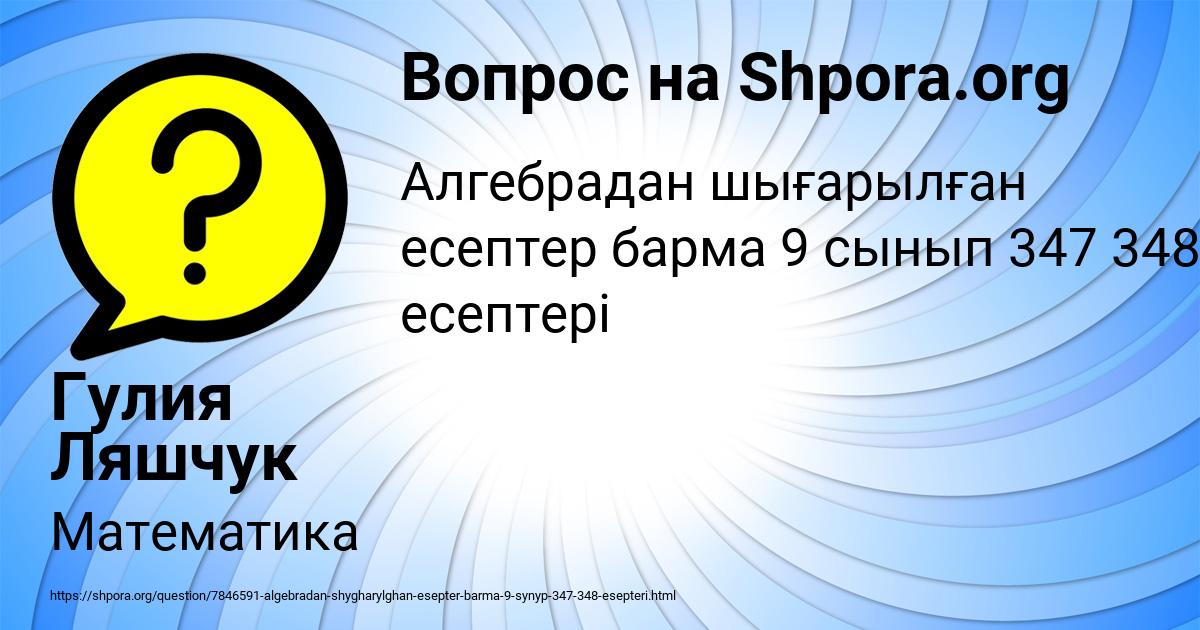 Картинка с текстом вопроса от пользователя Гулия Ляшчук