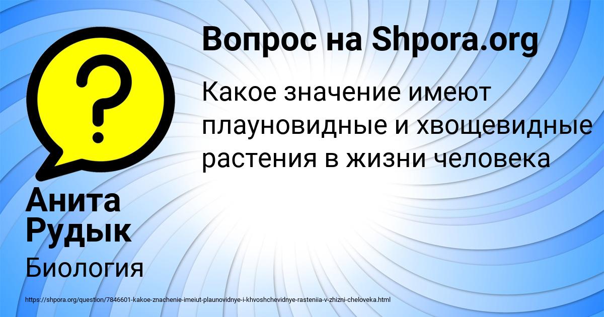 Картинка с текстом вопроса от пользователя Анита Рудык