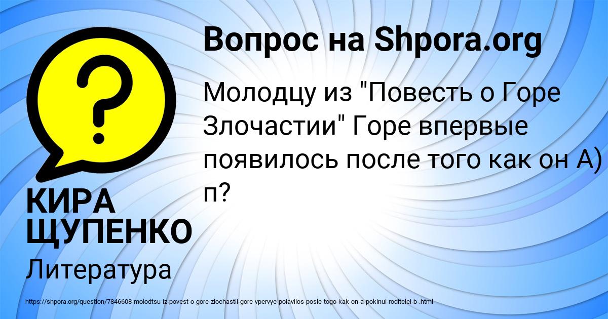 Картинка с текстом вопроса от пользователя КИРА ЩУПЕНКО