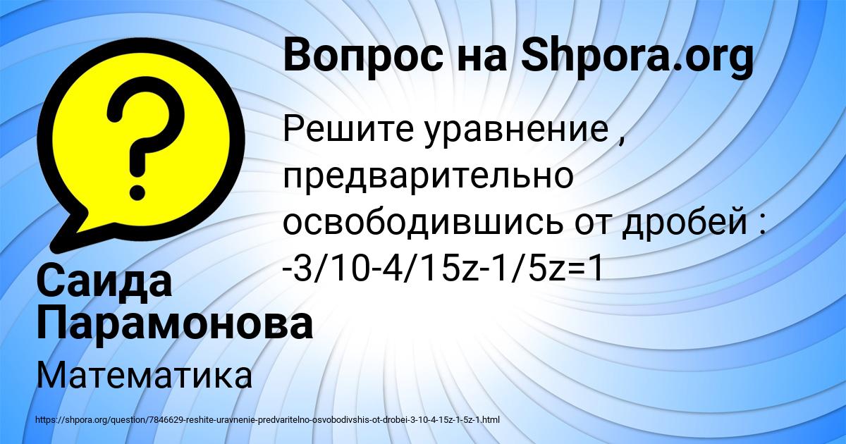 Картинка с текстом вопроса от пользователя Саида Парамонова