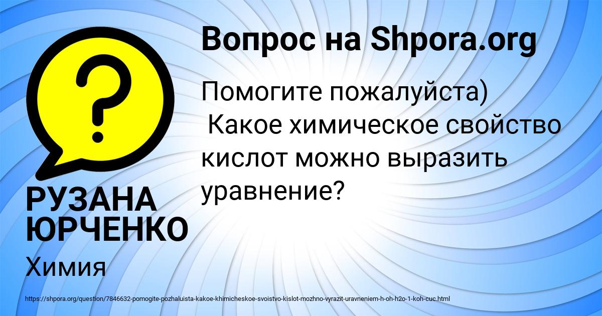 Картинка с текстом вопроса от пользователя РУЗАНА ЮРЧЕНКО