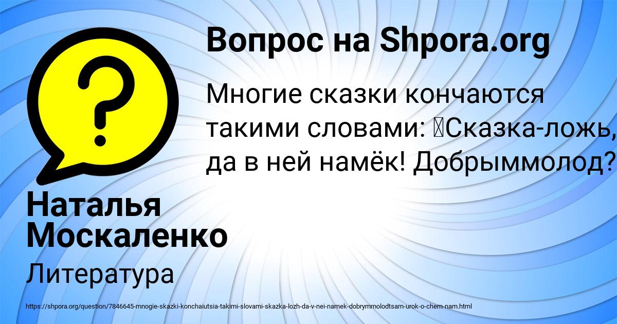 Картинка с текстом вопроса от пользователя Наталья Москаленко