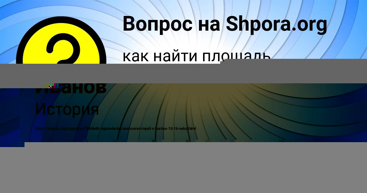 Картинка с текстом вопроса от пользователя Марат Иванов