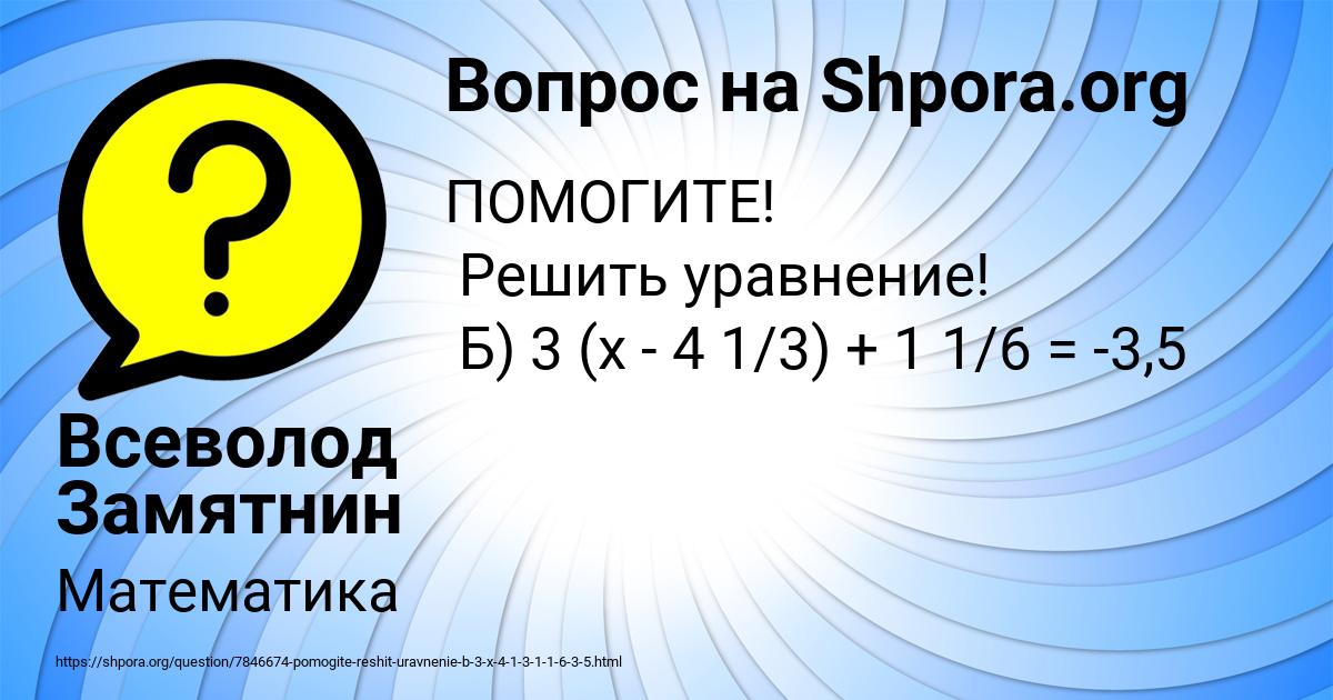 Картинка с текстом вопроса от пользователя Всеволод Замятнин