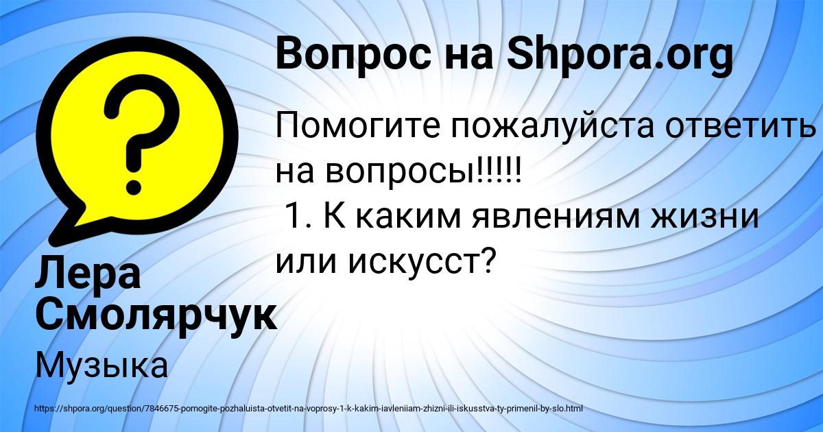 Картинка с текстом вопроса от пользователя Лера Смолярчук