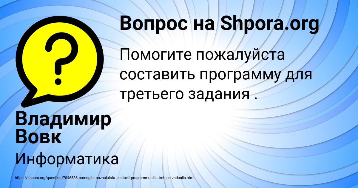 Картинка с текстом вопроса от пользователя Владимир Вовк