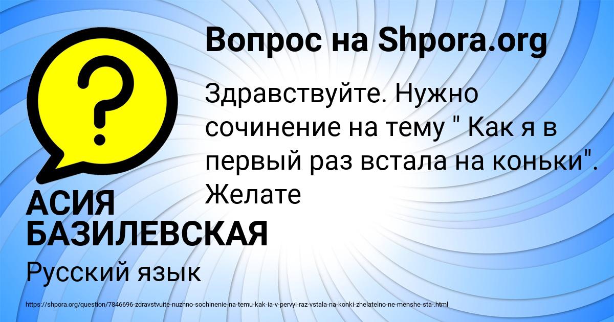 Картинка с текстом вопроса от пользователя АСИЯ БАЗИЛЕВСКАЯ