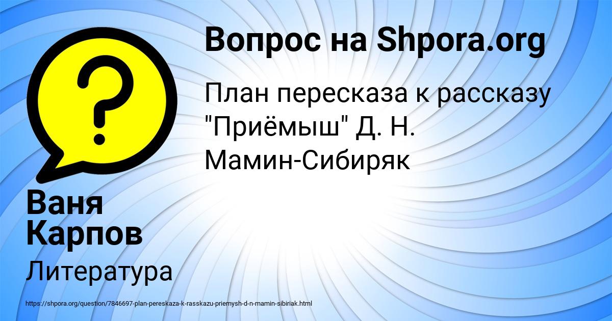 Картинка с текстом вопроса от пользователя Ваня Карпов