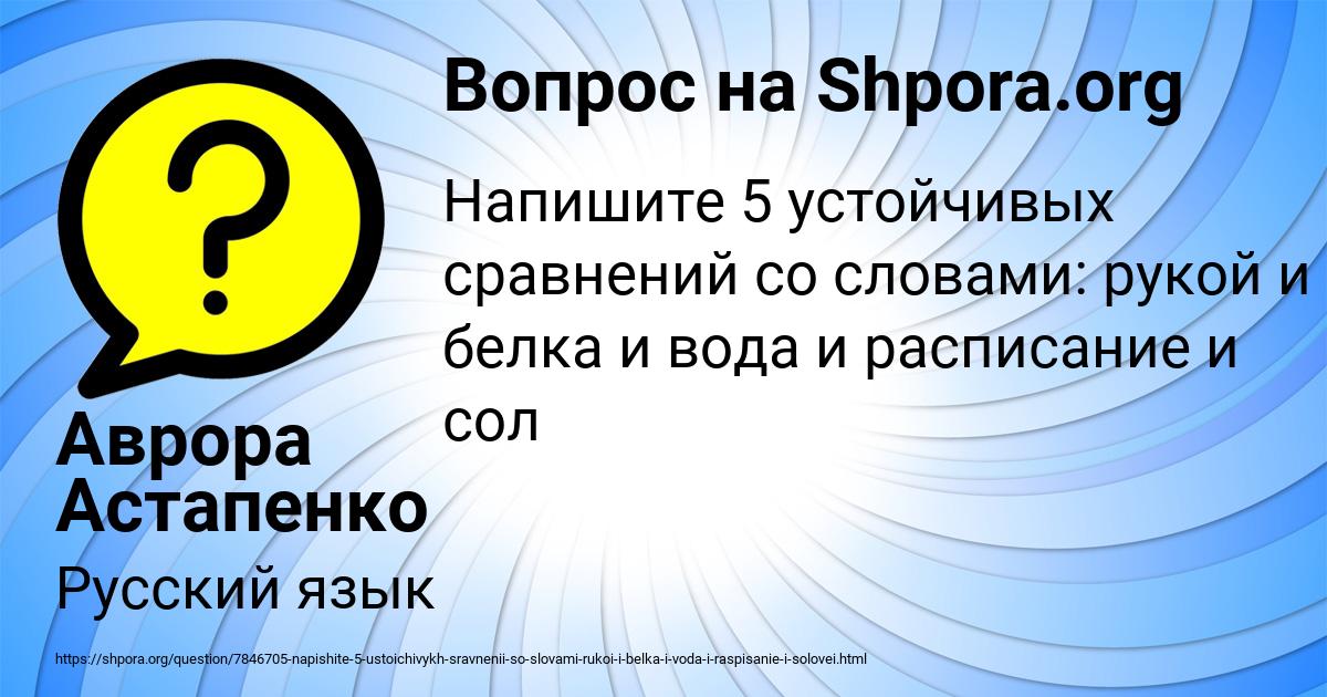 Картинка с текстом вопроса от пользователя Аврора Астапенко 