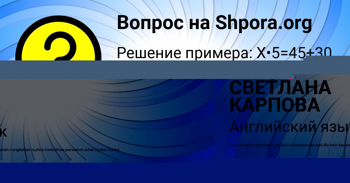 Картинка с текстом вопроса от пользователя СВЕТЛАНА КАРПОВА