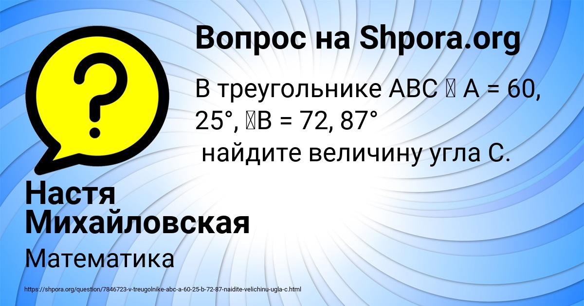 Картинка с текстом вопроса от пользователя Настя Михайловская