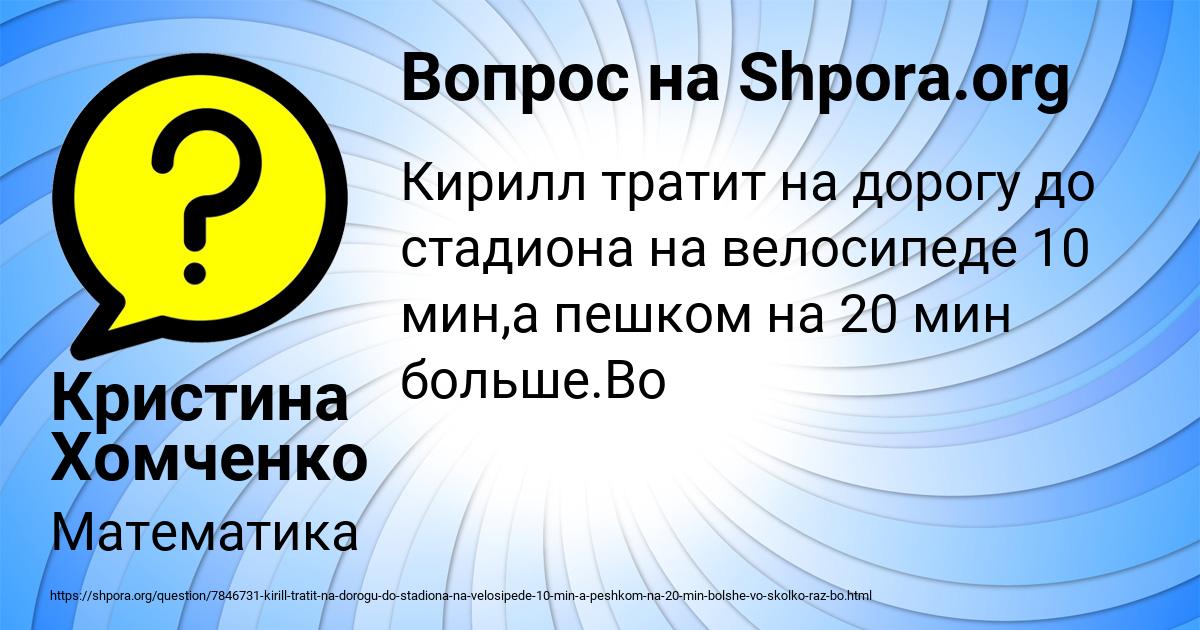 Картинка с текстом вопроса от пользователя Кристина Хомченко