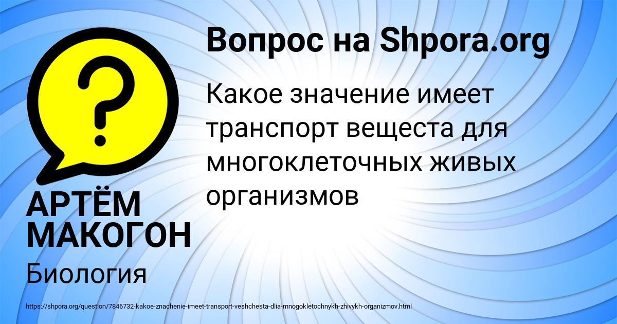 Картинка с текстом вопроса от пользователя АРТЁМ МАКОГОН