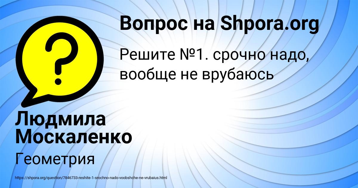 Картинка с текстом вопроса от пользователя Людмила Москаленко