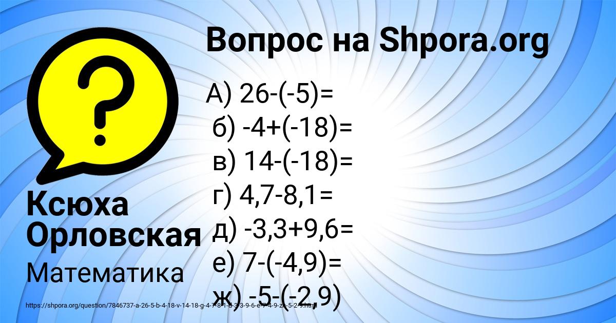 Картинка с текстом вопроса от пользователя Ксюха Орловская