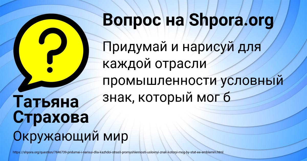 Картинка с текстом вопроса от пользователя Татьяна Страхова