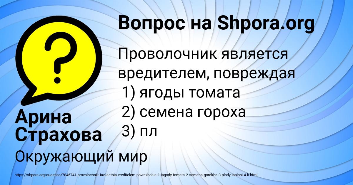 Картинка с текстом вопроса от пользователя Арина Страхова