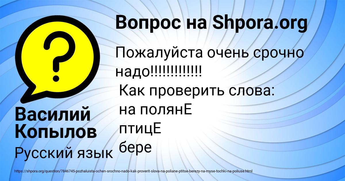 Картинка с текстом вопроса от пользователя Василий Копылов