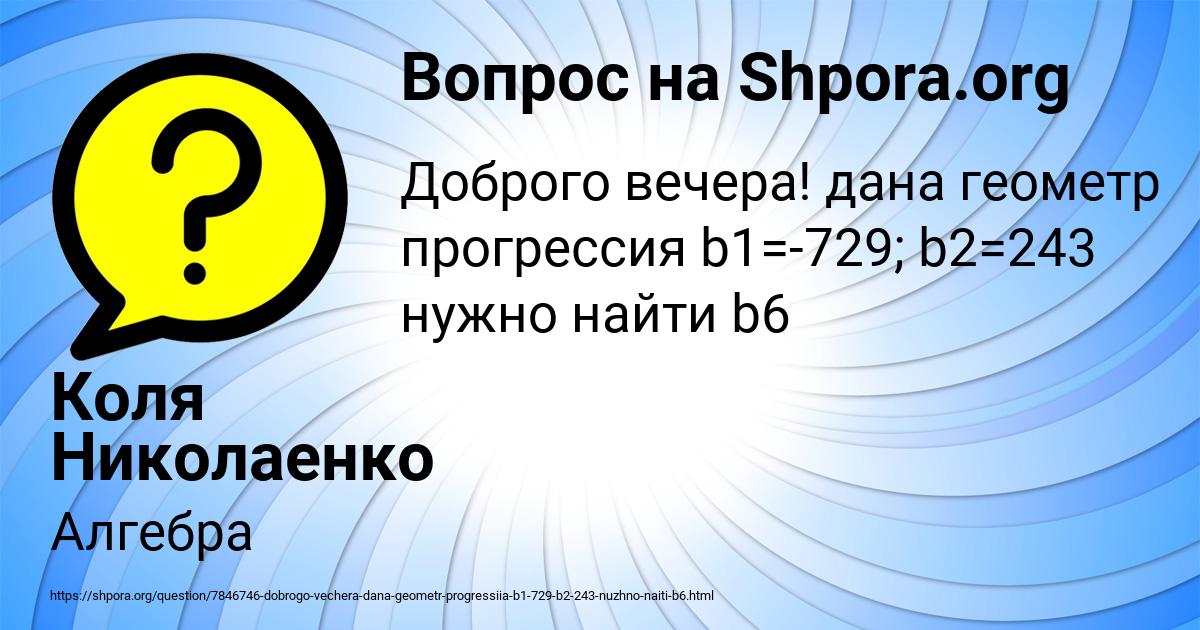 Картинка с текстом вопроса от пользователя Коля Николаенко