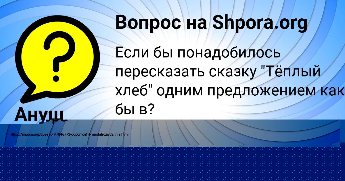 Картинка с текстом вопроса от пользователя Серега Дорошенко