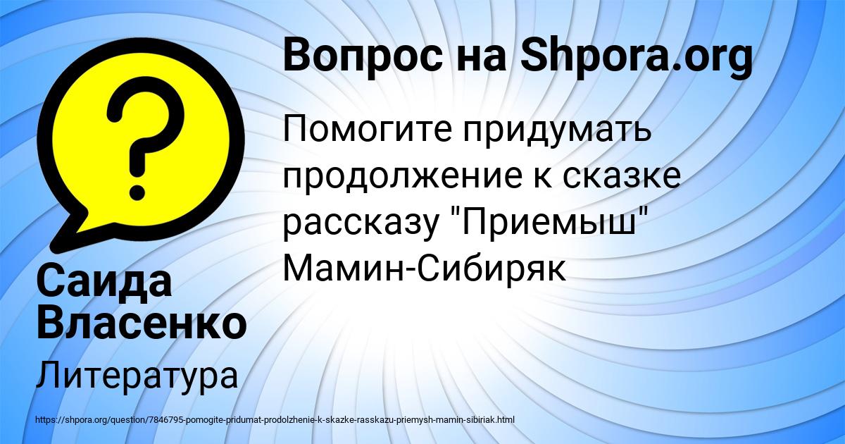 Картинка с текстом вопроса от пользователя Саида Власенко