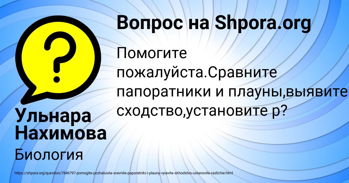 Картинка с текстом вопроса от пользователя Ульнара Нахимова