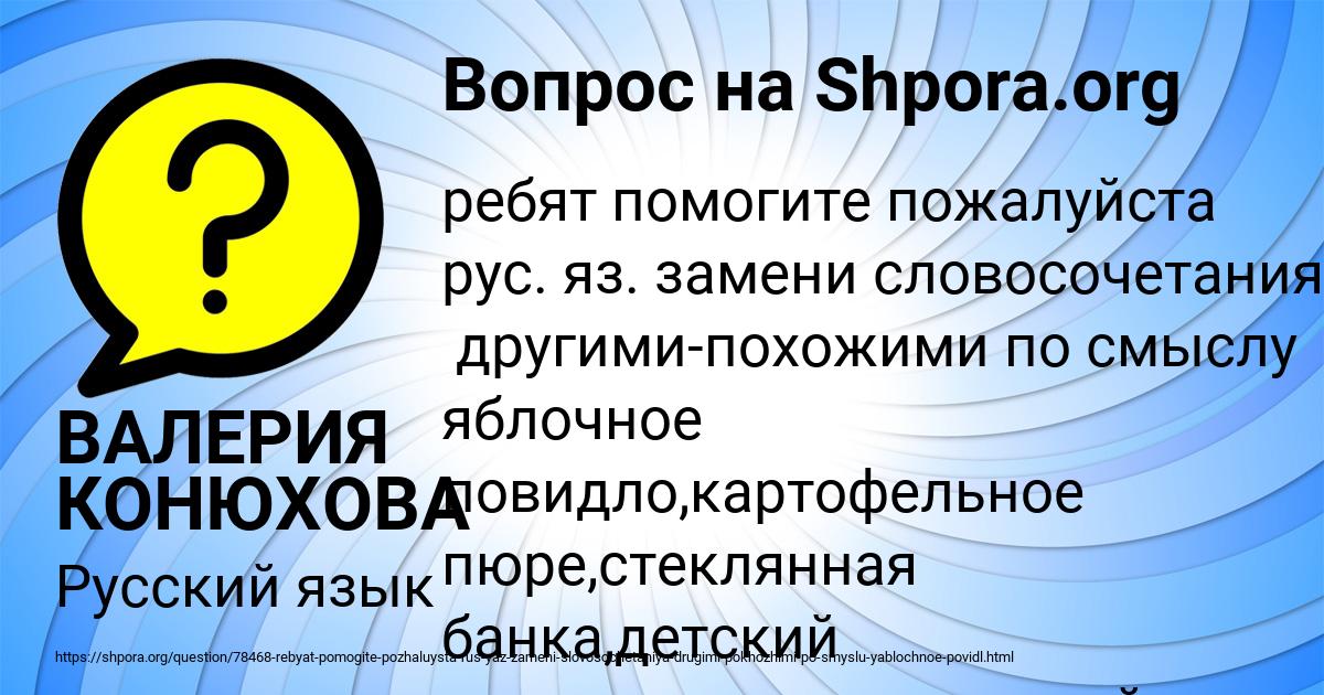 Картинка с текстом вопроса от пользователя ВАЛЕРИЯ КОНЮХОВА