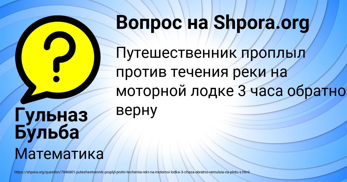 Картинка с текстом вопроса от пользователя Гульназ Бульба
