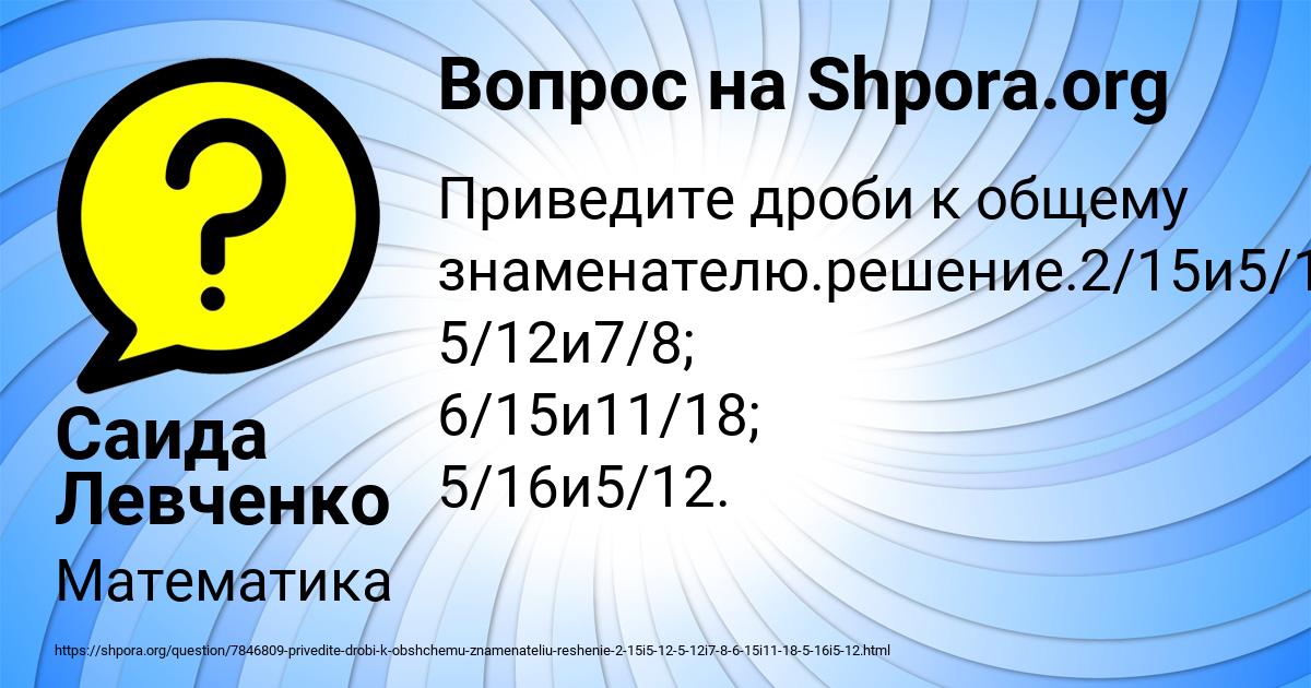 Картинка с текстом вопроса от пользователя Саида Левченко