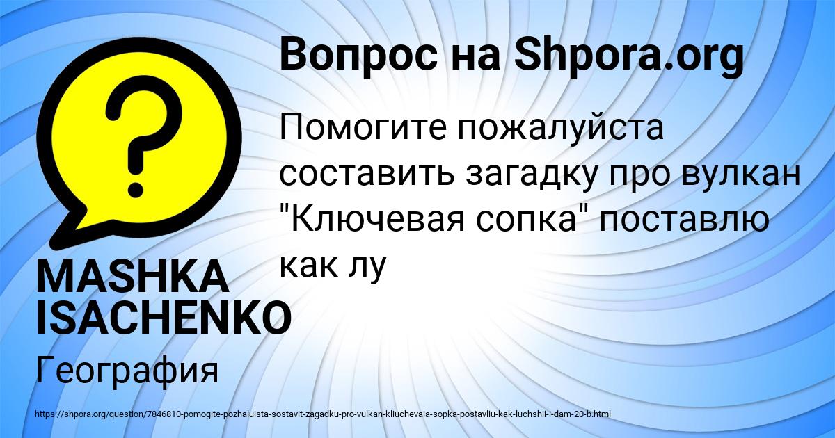 Картинка с текстом вопроса от пользователя MASHKA ISACHENKO