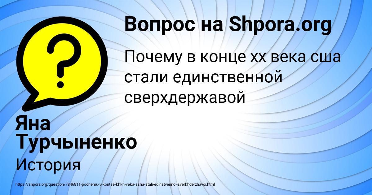 Картинка с текстом вопроса от пользователя Яна Турчыненко