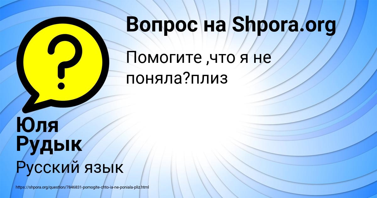 Картинка с текстом вопроса от пользователя Юля Рудык