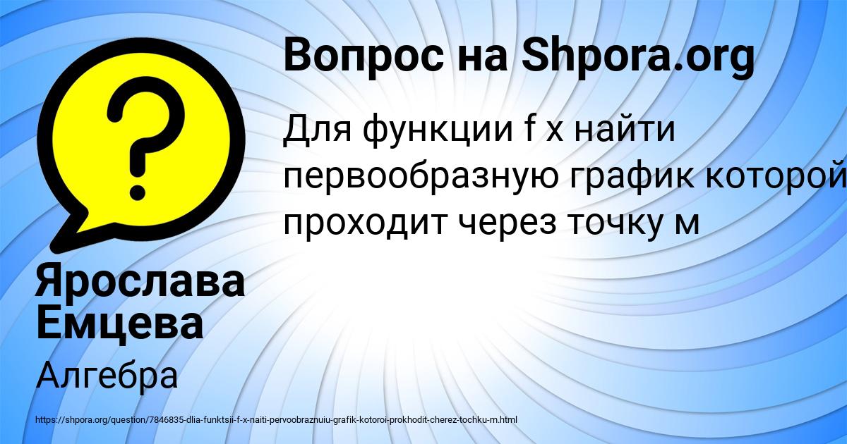 Картинка с текстом вопроса от пользователя Ярослава Емцева
