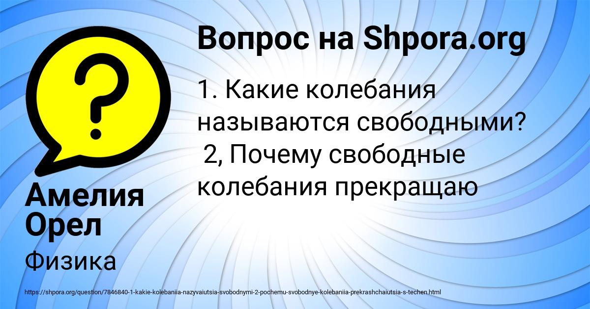 Картинка с текстом вопроса от пользователя Амелия Орел