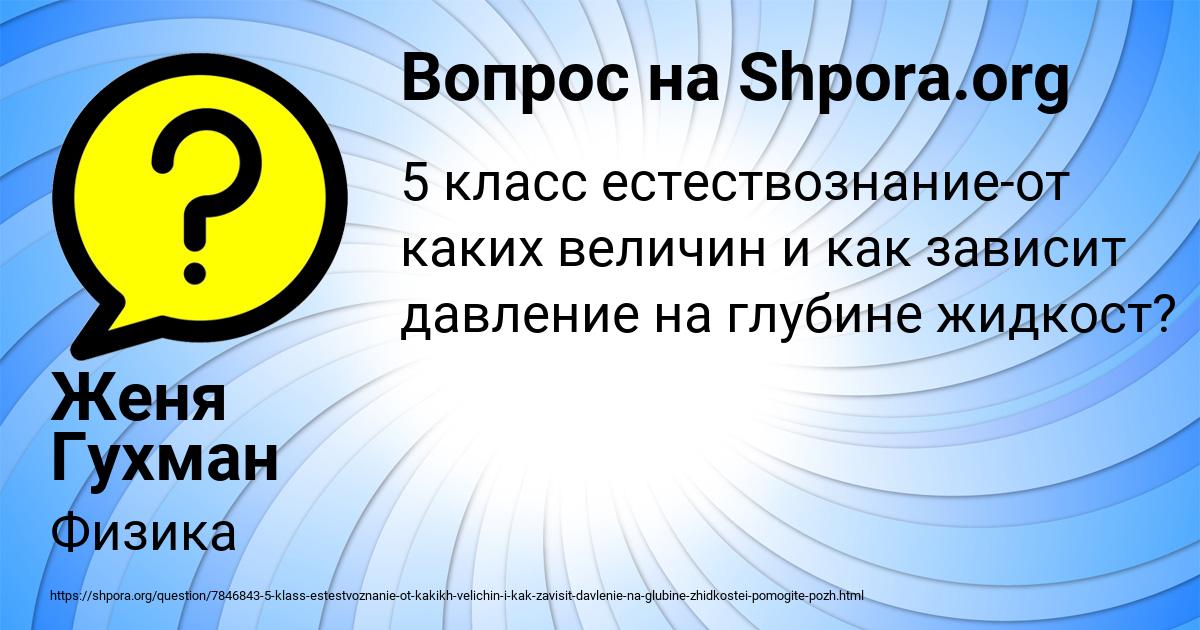 Картинка с текстом вопроса от пользователя Женя Гухман