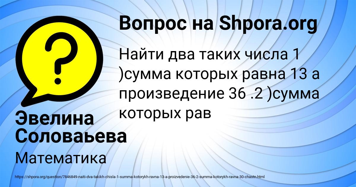 Картинка с текстом вопроса от пользователя Эвелина Соловаьева