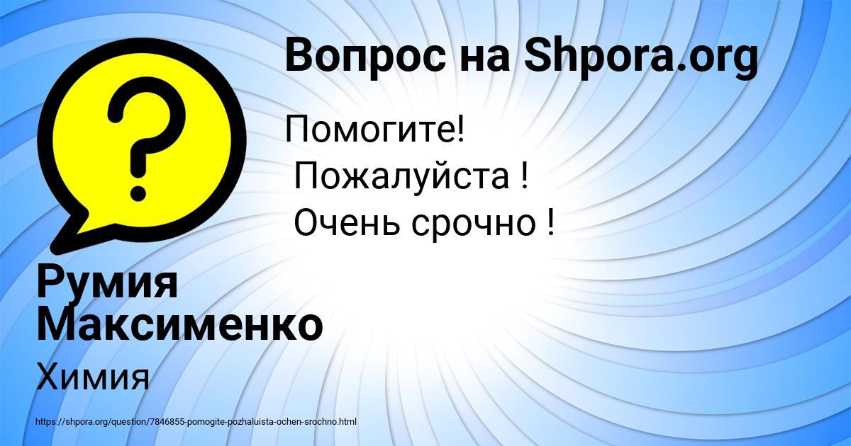 Картинка с текстом вопроса от пользователя Румия Максименко