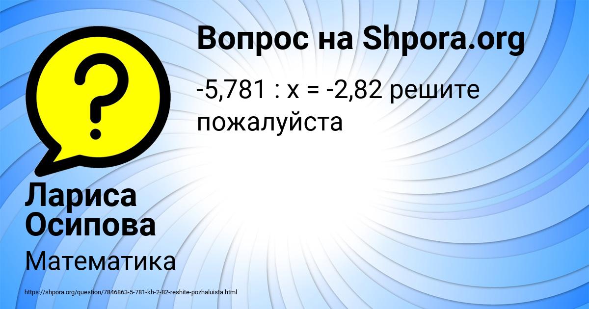 Картинка с текстом вопроса от пользователя Лариса Осипова
